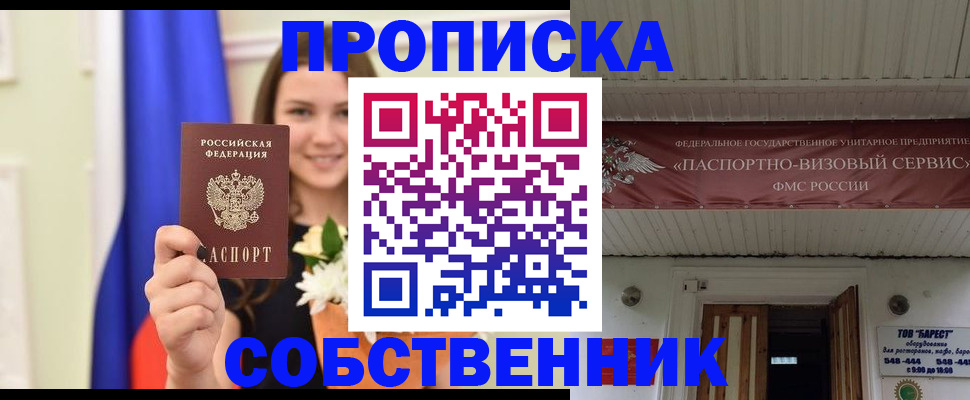 купить прописку в Кондопоге